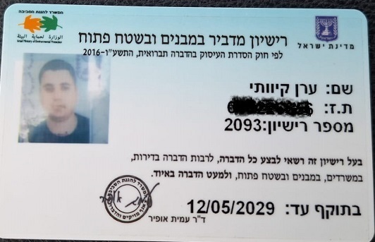 רישיון מדביר במבנים ובשטח פתוח מספר 2093 על שם ערן קיווטי